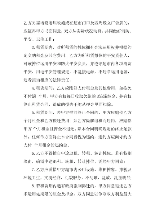 2022租赁协议书模板汇总九篇