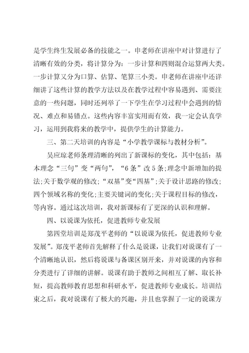 有关教师暑期培训学习的心得体会（15篇）