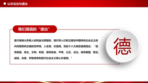 详细内容阐述坚持法治与德治相结合PPT模板