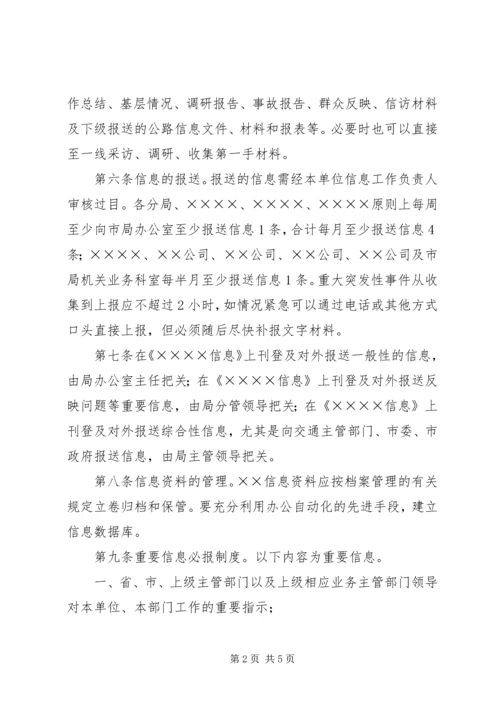 公路信息工作管理暂行办法 (4).docx