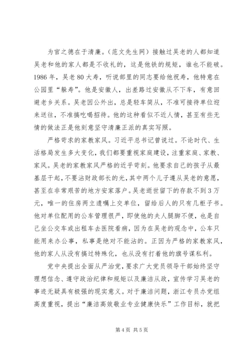 学习吴波同志心得体会.docx
