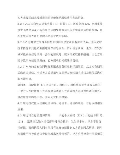 精编之北京市电话通信业务入网服务合同.docx