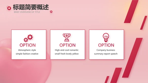 唯美爱心情人节爱情婚礼动态PPT