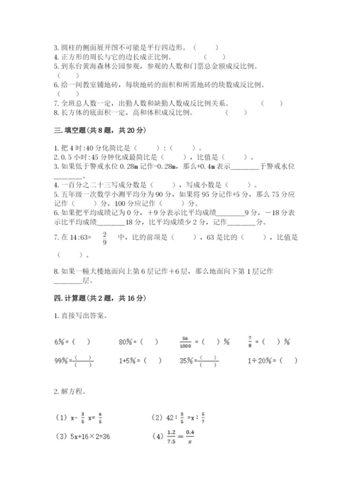 六年级下册数学期末测试卷含完整答案【全国通用】.docx