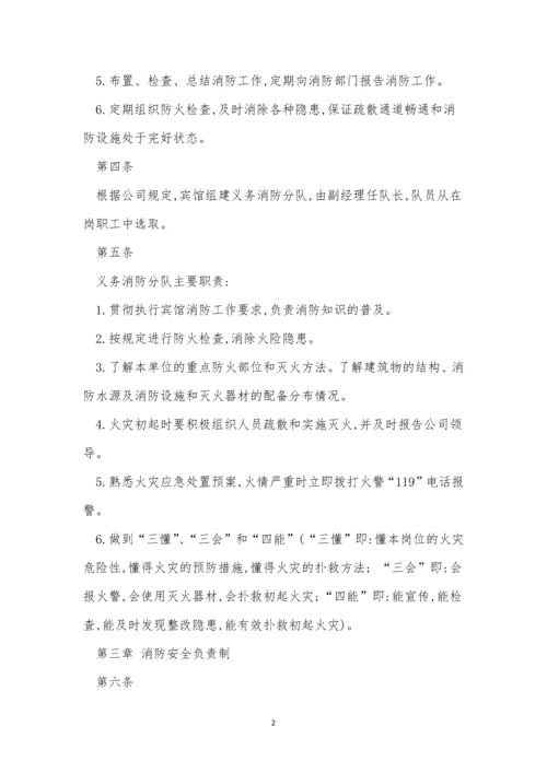 宾馆安全管理管理制度3篇.docx