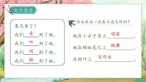 【核心素养】部编版语文二年级下册-2. 找春天 第2课时（课件）