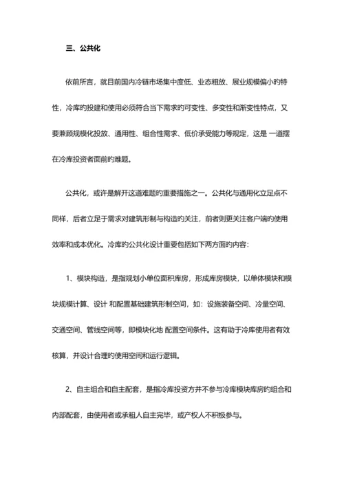 控制冷库建设运营成本关键在于做好规划设计.docx