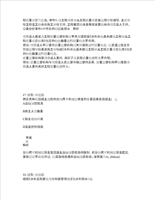 二级建造师考试水利实务题库100题含答案第176版