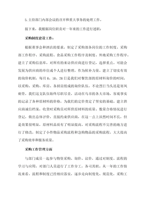 采购助理的上半年工作总结