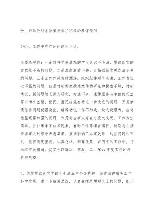 党员律师个人年度总结.docx