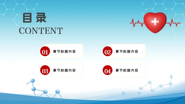 爱心医疗社区义诊送健康公益医疗PPT模板