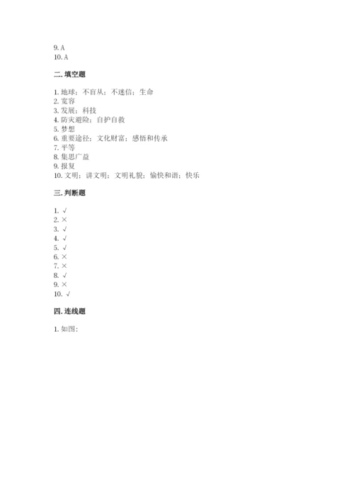 最新部编版六年级下册道德与法治期末测试卷附参考答案（模拟题）.docx