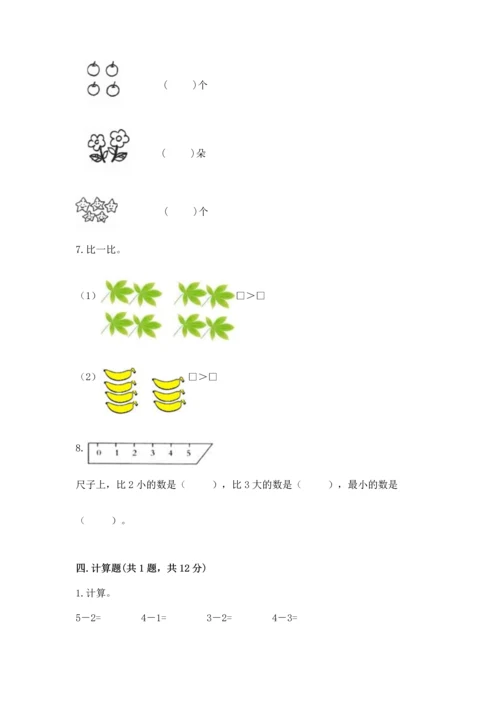 人教版一年级上册数学期中考试试卷参考答案.docx