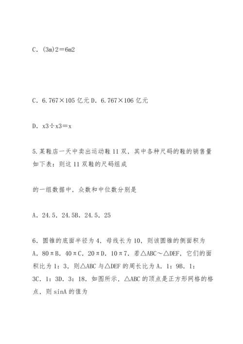 江苏省如皋市实验初中月中考二模数学试卷.docx