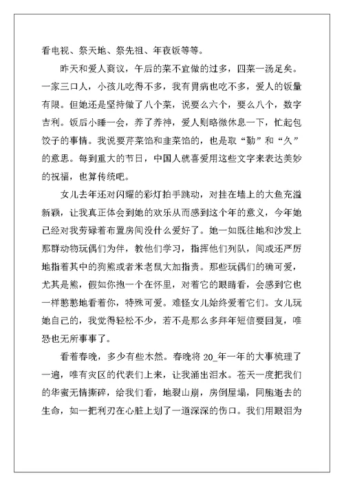 2022年高三除夕之夜作文600字10篇