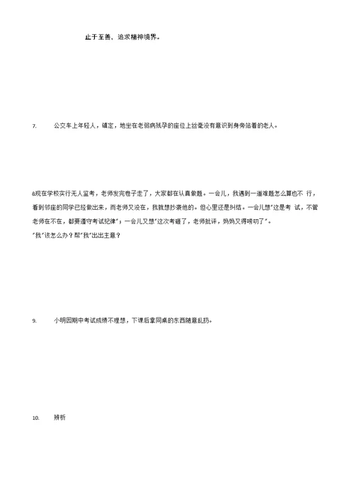 部编统编版七年级下册道德与法治专项训练 ——辨析题（含答案）