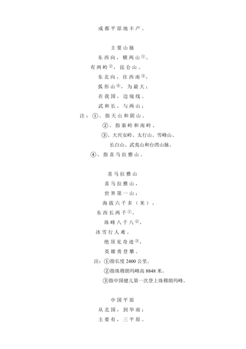 2.1 地形和地势第1课时-【2024秋人教八上地理精简课堂（教案+素材）】