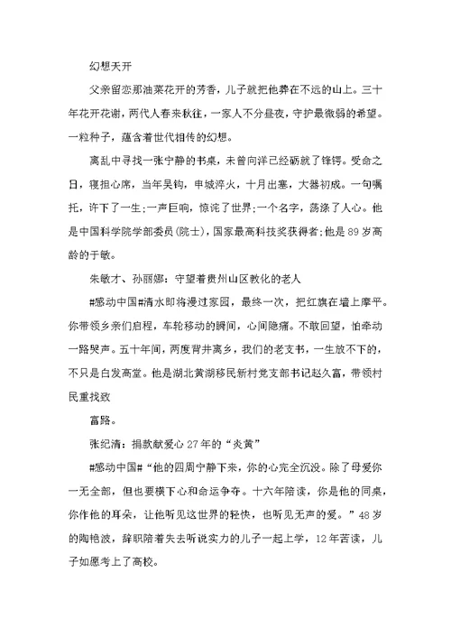 感动中国开场主持词范文
