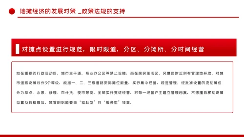 解读地摊经济发展情况与发展对策PPT模板