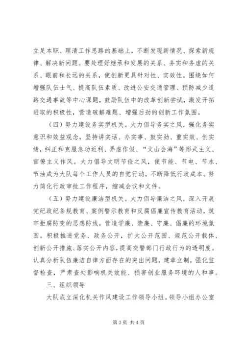 交警队作风建设指导方案.docx