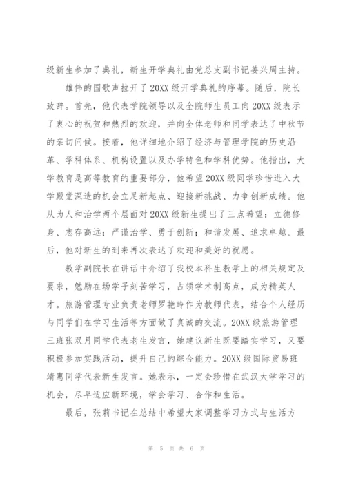 开学工作新闻稿三篇.docx