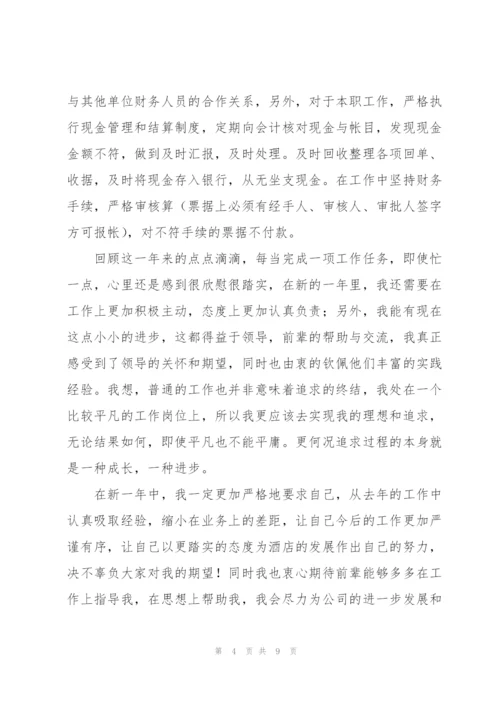 酒店出纳年度工作个人总结范文.docx