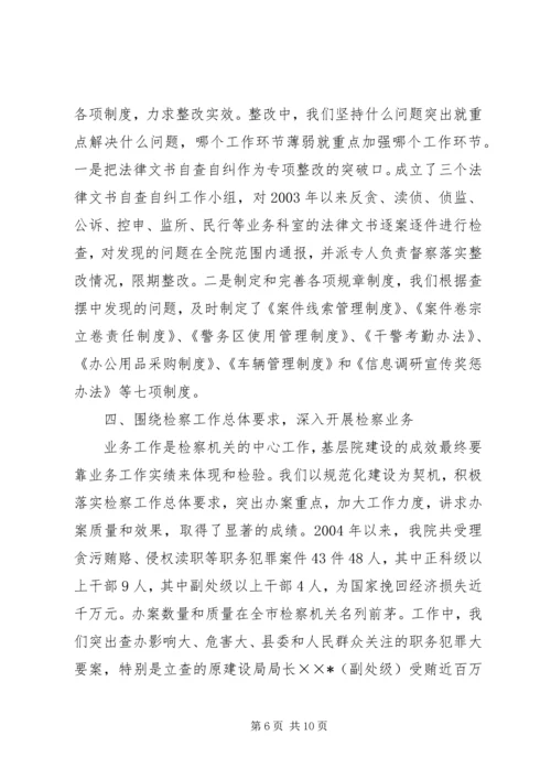 基层检察院建设汇报材料 (2).docx