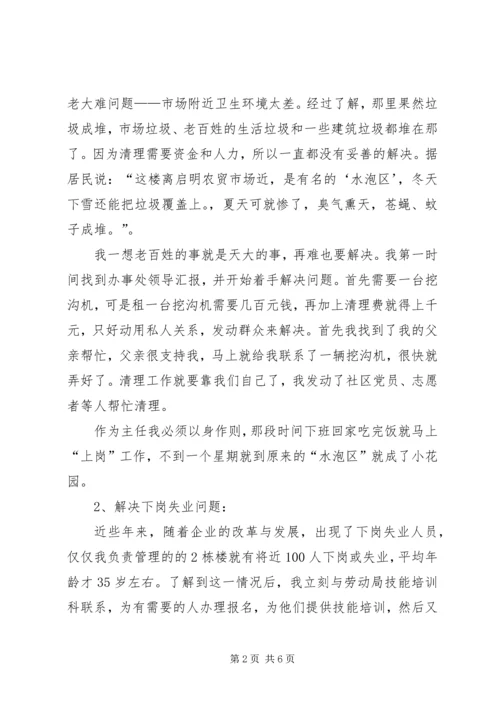 社区党员个人工作事迹材料 (3).docx