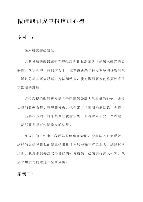 做课题研究申报培训心得