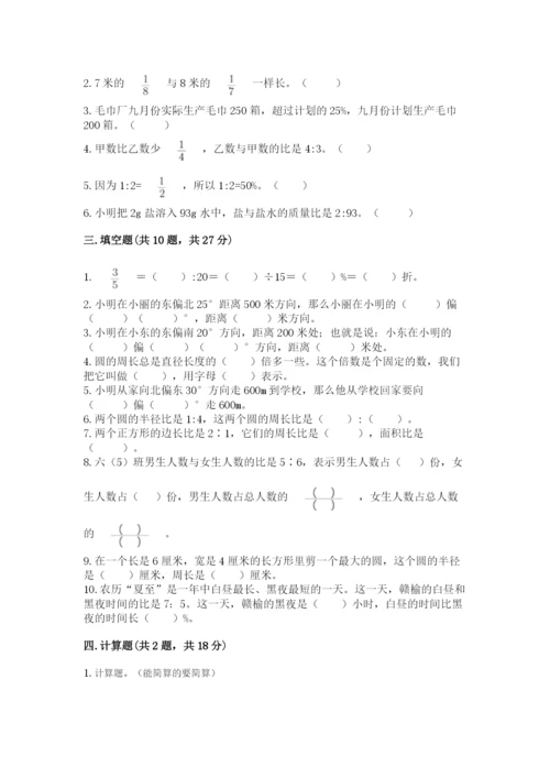 2022六年级上册数学期末测试卷及完整答案（网校专用）.docx