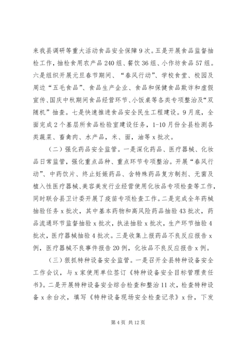 市场监管局XX年工作总结和XX年工作计划.docx