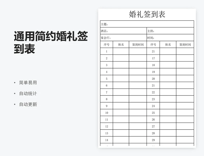 通用简约婚礼签到表