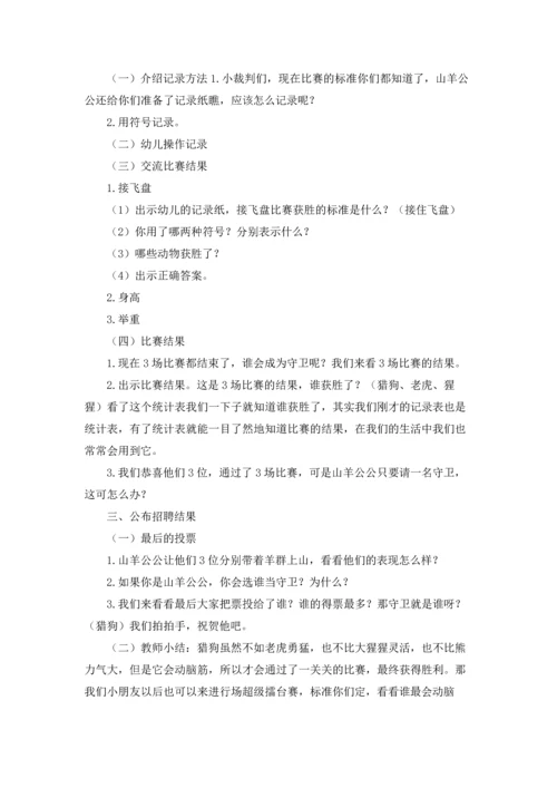 关于科学活动教案汇编八篇.docx