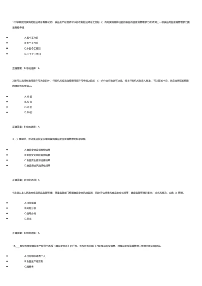 食品安全管理员考试题集.docx