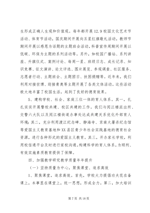 京南十二中学素质教育自评报告.docx