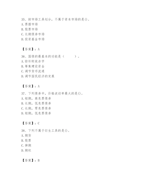 2024年国家电网招聘之经济学类题库含完整答案（各地真题）.docx