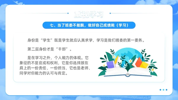 梦幻风蓝色班干部培训学生干部主题班会PPT学生干部培训