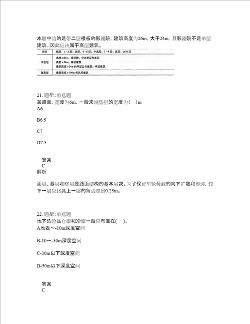 造价工程师考试建设工程技术与计量土木建筑题库100题含答案328版