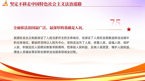 简约红色党建版学习纲要党课全面推进依法治国ppt