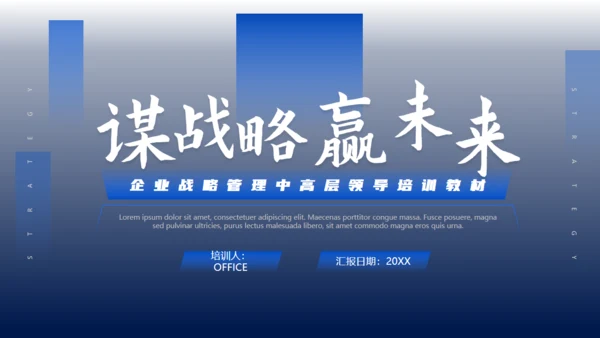 蓝色商务风企业文化战略未来管理培训通用PPT