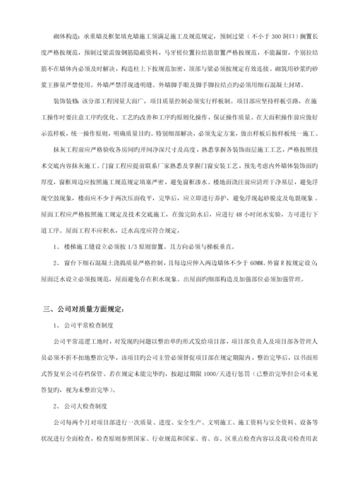 公司对专项项目部重点技术交底.docx