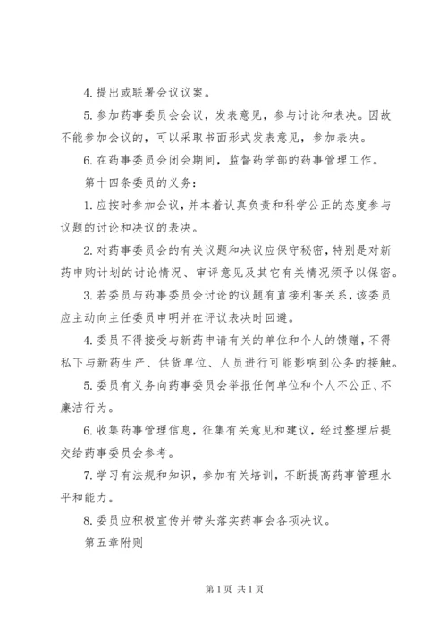 XX市第一人民医院药事管理委员会组成： (4).docx