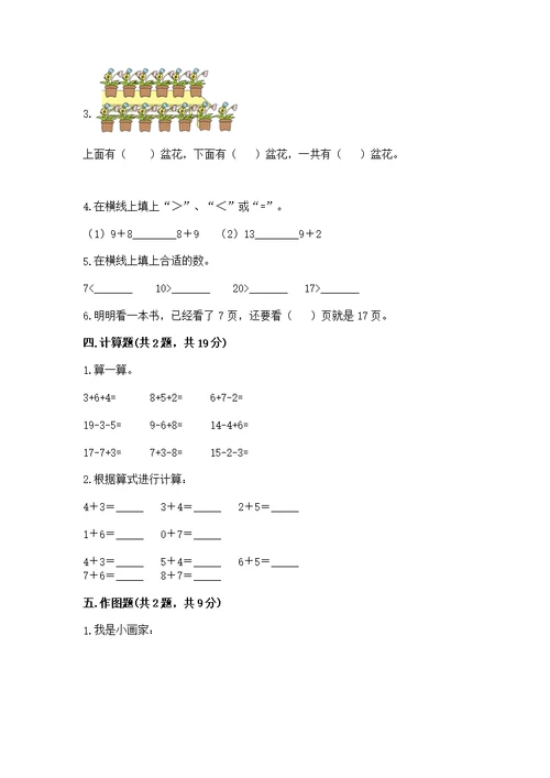 人教版一年级上册数学第八单元《20以内的进位加法》测带答案下载