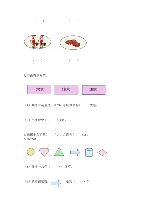 人教版一年级上册数学期中测试卷完整参考答案.docx