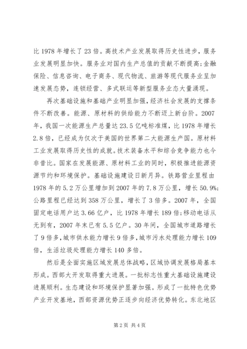 翻天覆地的变化与举世瞩目的成就思想汇报.docx
