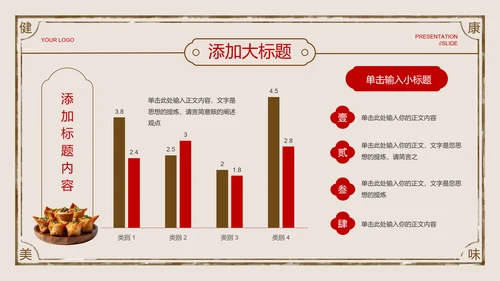 红色中国风中式糕点营销通用PPT演示模板
