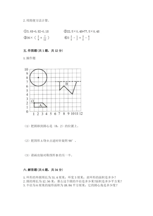 小学六年级上册数学期末测试卷必考题.docx