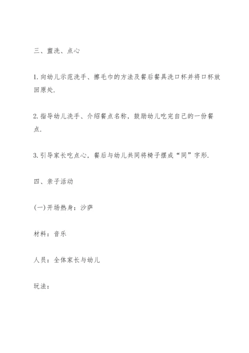 欢乐小班亲子方案范文5篇.docx