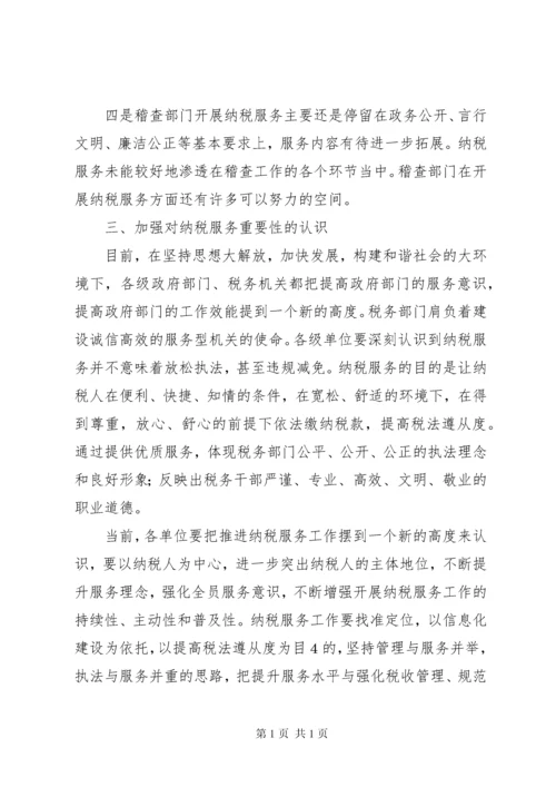 在全市国税系统纳税服务工作会议上的讲话.docx