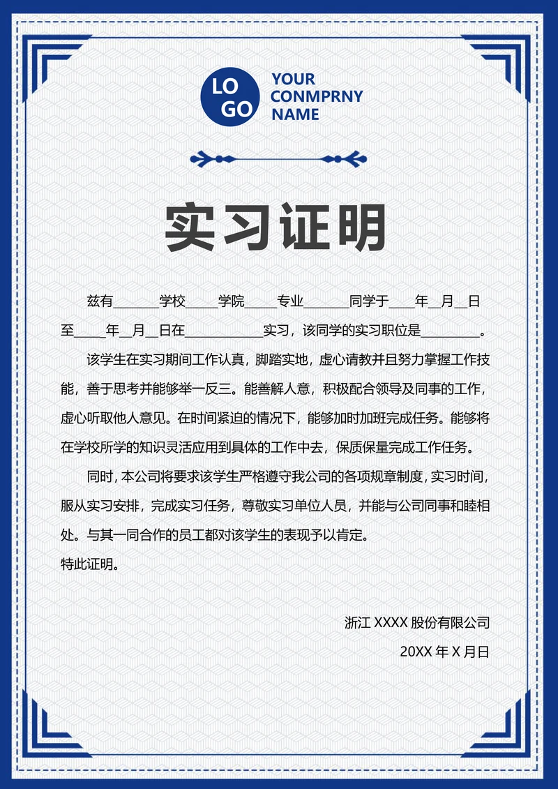 实习证明实习证书